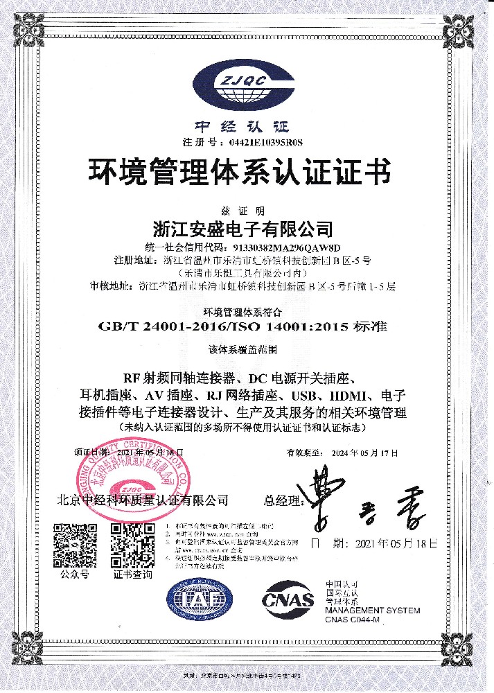 ISO14001環(huán)境體系認(rèn)證