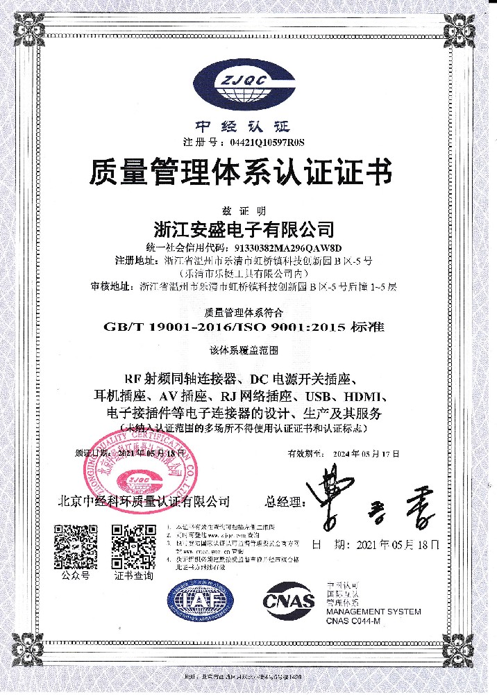 ISO9001質(zhì)量體系認(rèn)證